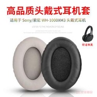 +優選 好品質適用Sony/索尼WH-1000XM3頭戴式耳機海綿套耳罩WH-1000XM4耳機套 露天拍賣