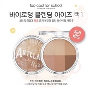 🇰🇷代購包郵✈️Too Cool For School Artclass Blending Eyes六色眼影盤