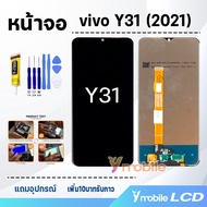 หน้าจอ vivo Y31(2021) อะไหล่มือถือ จอวีโว่Y31(2021) จอ+ทัช Lcd screen Display Touch vivo Y31(2021)