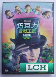 ◆LCH◆正版DVD《巧克力冒險工廠》-強尼戴普、黑影家族導演(買三項商品免運費)