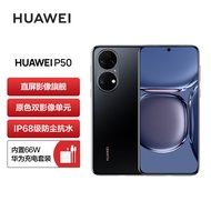 HUAWEI P50 原色双影像单元 基于鸿蒙操作系统 万象双环设计 8GB+256GB曜金黑 华为手机【现货版】