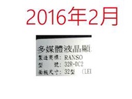 【尚敏】全新 RANSO 32R-DC2  LED燈條 5800-W32001-3P00