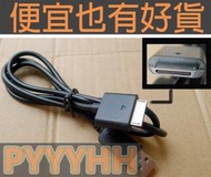 【便宜也有好貨 !!】  SONY PSP GO專用USB傳輸充電線