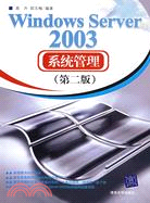 88.WINDOWS SERVER 2003 系統管理(第二版)(簡體書)
