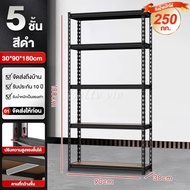 ชั้นวางสินค้า ชั้นวางของ ชั้นเหล็ก 4ชั้น5ชั้น ชั้นเหล็กวางสินค้า แข็งแรง ทนทาน ชั้นเก็บอุปกรณ์ ชั้นว