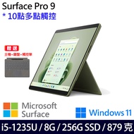 (主機+白金鍵盤+觸控筆)微軟 Microsoft Surface Pro 9 (i5/8G/256G)-森林綠