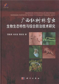 廣西紅樹林害蟲生物生態特性與綜合防治技術研究 (新品)