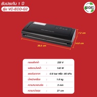 เครื่องซีลสุญญากาศ รุ่น VC-ECO Gen 2 นวัตกรรมใหม่ล่าสุด มีแทงก์รองรับน้ำ แถมฟรี!! ถุงซีล 10 ใบ การัน
