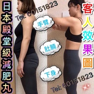 🌟減肥必備 🔥東京熱賣 🇯🇵日本人氣NO.1消脂瘦身丸 🌈全方位燃脂纖體 💫擊退皮下脂肪＋內臟脂肪 ✨瘦臉・瘦手臂・瘦肚腩・瘦腿
