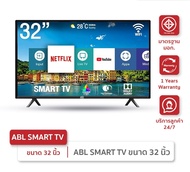 ABL Android TV 32 นิ้ว LED TV ดิจิตอล ทีวี HD Ready โทรทัศน์ โทรทัศน์32นิ้ว ทีวี32นิ้ว ภาพคมชัด ทีวีราคาถูก