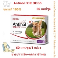 Antinol For Dog 60 Cap Exp.08/2027