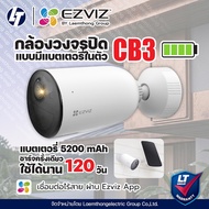 Ezviz CB3 2Mp Outdoor Wifi Battery Camera 5200 mAh Hidden Box With-ltgroup