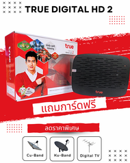กล่อง True Digital HD2 มีการ์ด สินค้าใหม่ อุปกรณ์ครบกล่อง สินค้าพร้อมจัดส่ง มีรับประกันสินค้า