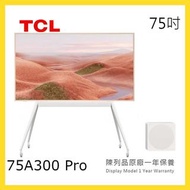 75A300 PRO TCL 75吋 4K QLED NXTFRAME TV 畫框智能電視 短暫陳列品 原廠保養1年