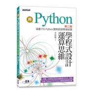 Use Python Learn Programming Operational Thinking (2nd Edition) (Covering ITS International Certific