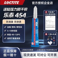 10.11Loctite 454 universal instant dry adhesive porous material q乐泰454通用瞬干胶多孔材质快干金属塑料万能胶20g 固化快粘接强