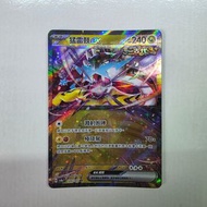 繁中 sv8a 猛雷鼓ex rr 124/197 超級進化  特別組合 寶可夢 Pokemon card 卡 寵物小精靈 sv8a m2 m2a 伊貝 伊布 莉莉艾 噴火龍 比卡超 耿鬼  25th 