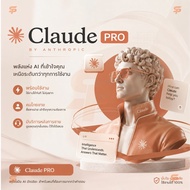 [พร้อมส่งทันที] Claude PRO  3 เดือน | พร้อมใช้งาน |  มีบริการหลังการขาย | ใช้งานต่อเนื่อง |