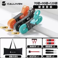 Calliven 阻力帶健身套裝 (70磅阻力帶 + 90磅阻力帶 + 120磅阻力帶 + 運動手提包 + 海綿把手2個 + 安全門扣1個 + 運動腳環2個 + 連接帶2個) 健身彈力帶 瑜伽 家用健