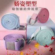 Good Goods Preferred Yoga Elastic Band Stretch Pure Cotton Rope Iyengar Open Back Auxiliary Professi