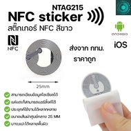 NFC STICKER NTAG215 สติ๊กเกอร์ NFC