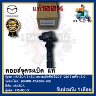 Genuine Ignition Coil (6M8G-12A366-BB) MAZDA Brand 3 Model (BL) Sky Active Year 2011-2013 Engine 2.0
