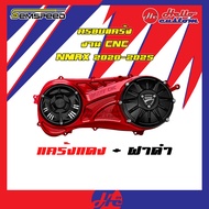 ครอบแคร้ง CNC งาน Semspeed New Nmax 2020-2025 แคร้งเครื่อง Nmax155 (Turbo ใส่ไม่ได้)