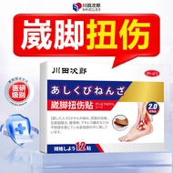 Kawada Jiro Wai Foot Sprain Strain Ankle Dedicated Drop Injury Patch Cream Injury Muscles Bone Relie