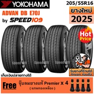 YOKOHAMA ยางรถยนต์ ขอบ 16 ขนาด 205/55R16 รุ่น ADVAN dB E70J - 4 เส้น (ปี 2025)