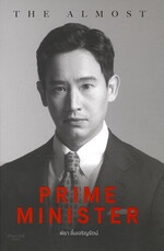 The Almost Prime Minister(ปกแข็ง)