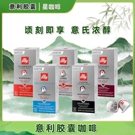 Illy illy Coffee Capsule Coffee Espresso American Latte Suitable for Nestle Nespresso Coffee Machine
