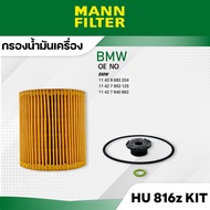 MANN HU 816 z KIT Oil Filter BMW 1/ 3 GT/4/5 GT/X4 (F26) X5 (F15 F85) Z4 (E89) N20 B20A