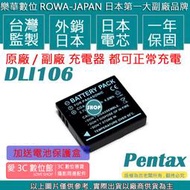 愛3C ROWA 樂華 PENTAX DLI106 D-LI106 電池 MX1 MX-1 相容原廠 保固一年 全新