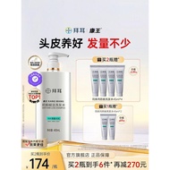 拜耳康王洗发水防脱控油腺苷固发头皮清洁洗头发露膏Bayer Kangwang Anti-Hair Loss & Oil-Control Shampoo with Adenosine for Stren