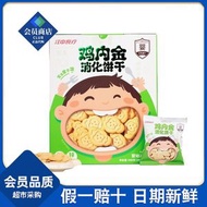 山姆超市代購 江中食療雞內金消化餅乾 900g 高鈣鋅 嬰幼兒營養輔食