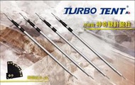 ||MyRack|| Turbo Tent 多功能雙針營柱 110-320cm 鋁合金 4入一組 TT-TL07 雙針