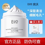 [3rd Generation] eiio Cleansing Mud Mask Version 3.0 Remove Black White Head Deep Cleansing EIIO Eii