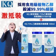 KQ - [激抵裝] 75% 乙醇酒精消毒噴霧 500ml x 1 + 家居桶裝消毒濕紙巾100片 x 2