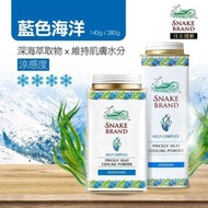 泰國蛇牌爽身粉-海洋清新 (280g) (EXP 29年3月)