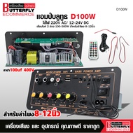 Butterfly Ecommerce แอมป์จิ๋วบลูทูธ DC 12-24V มีช่องเสียบไมค์ 2 ช่อง เสียงดีชัดเจน D30K/D10K/D50K-D1