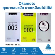 (กล่องใหญ่) Okamoto โอกาโมโต ถุงยางอนามัย ขนาด 49-56 มม. ของแท้ Made in Japan