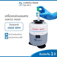 Vortex Mixer เครื่องเขย่าสาร รุ่น VM-C ความเร็วรอบ 2800 RPM