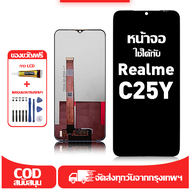ใช้ได้กับ หน้าจอ LCD Realme C25Y เข้ากันได้กับรุ่นหน้าจอ realme c25y/RMX3265 อุปกรณ์เสริมหน้าจอคุณภา