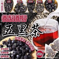 👏🏻👏🏻推介推介🥰養髮養腎五黑茶 一袋50 包