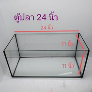 ตู้ปลา ตู้ไม้น้ำ ตู้กระจก กระจกหนา 5 มิล ขนาด 24 นิ้ว และ 30 นิ้ว