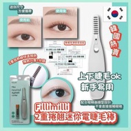 韓國迷你電熱捲翹燙睫毛器  (平行進口)包裝附3A電池1粒 ~FILLIMILLI 打造捲翹「太陽花」的眼睫毛神器