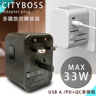 CITY 萬用轉接頭急速充電器33W PD快充+Type-C輸出快充+USB-A QC3.0各國旅行一顆搞定，通過商檢認證-黑