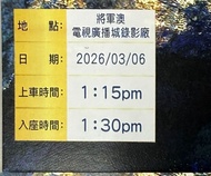 中年好聲音4 中年好聲音 TVB 6/3 下午1315 門票 入場券 入場門票 飛 2張 不散賣