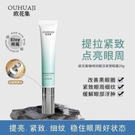 Ouhuaji Caffeine Eye Cream Ouhuaji Caffeine Eye Cream Lifting Firming Moisturizing Staying Up Late D