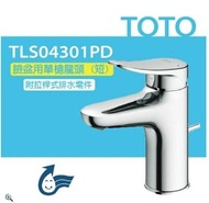 【TOTO】臉盆用單槍龍頭 (短) 臉盆用單槍龍頭 LF系列 TLS04301PD(普級省水標章、LF無鉛標章、附拉桿式排水零件)